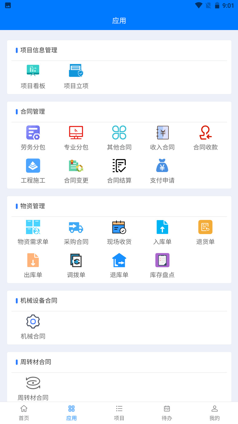 华科项目管理软件