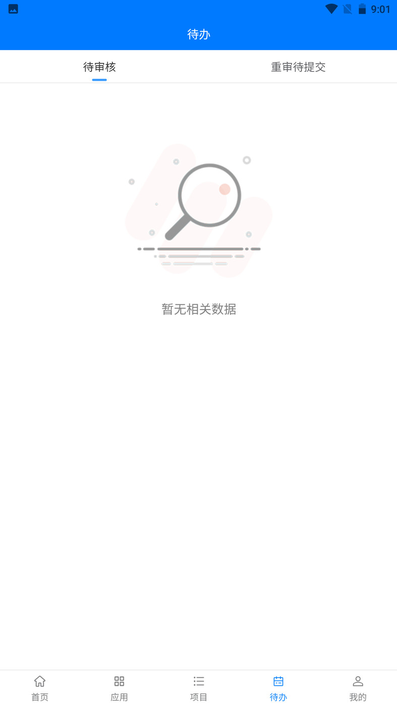 华科项目管理软件