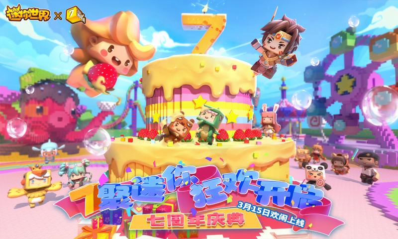 迷你世界1.24.20版本