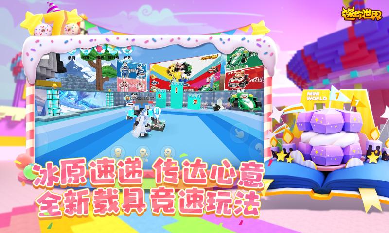 迷你世界1.24.20版本