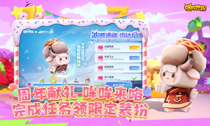 迷你世界1.24.20版本