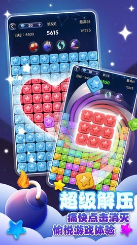 经典消星星旧版本