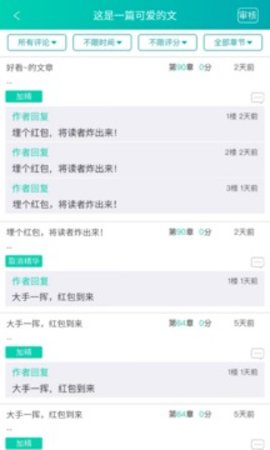 晋江写作助手手机版
