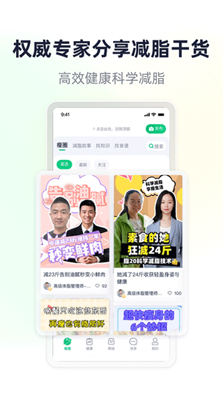 瘦吧app最新版本(更名瘦吧减脂)