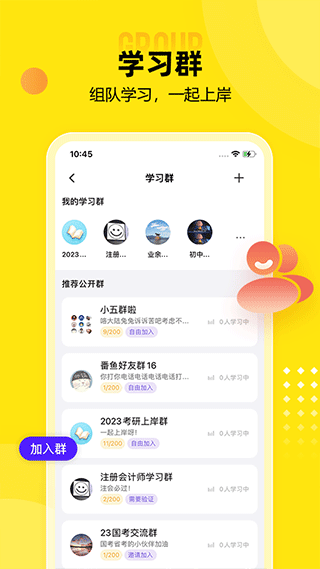 番鱼自习室app