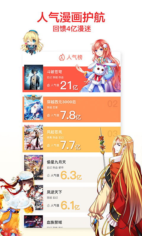 知音 漫客电子版