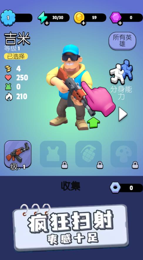 萌射小分队游戏