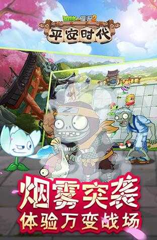 植物大战僵尸2国际版