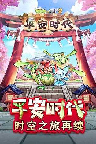 植物大战僵尸2国际版