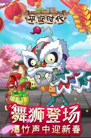 植物大战僵尸2国际版