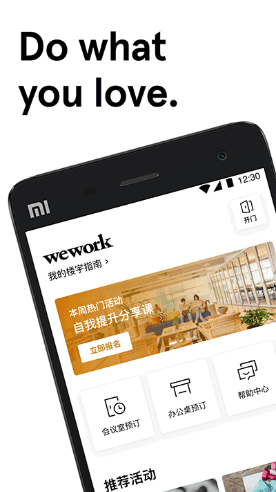 wework共享办公app