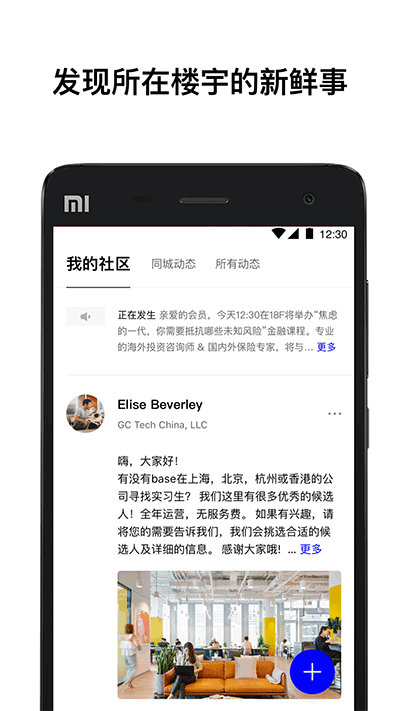 wework共享办公app