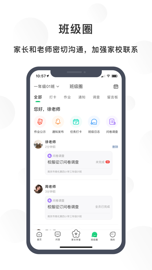 宁育家APP