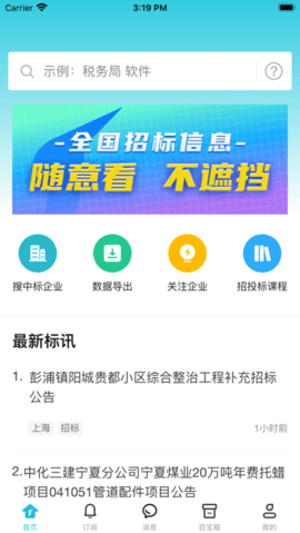 剑鱼标讯app