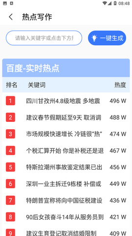 写作猫文章生成器