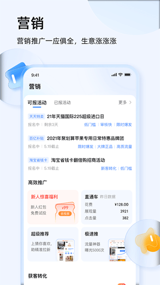 淘宝卖家版app(即千牛)