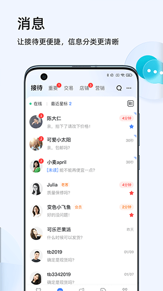 淘宝卖家版app(即千牛)