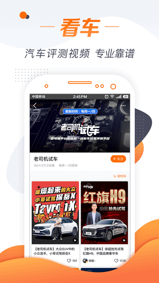 老 司机app(更名为老 司机汽车)