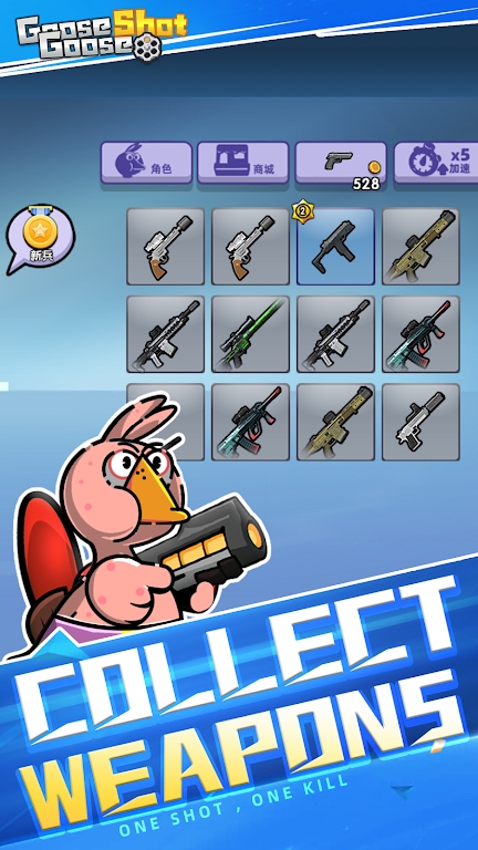 鹅鸭射击游戏