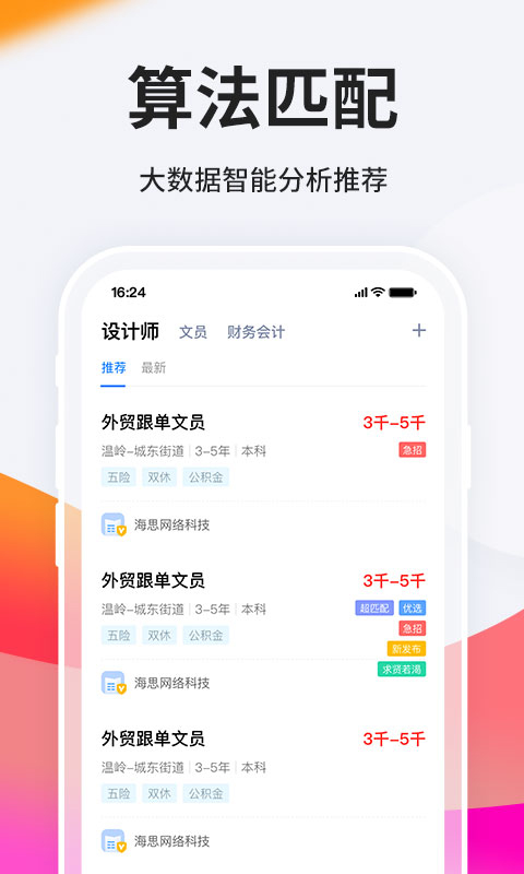 台州人力网app