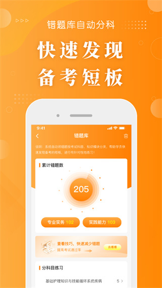 博傲金题护考app