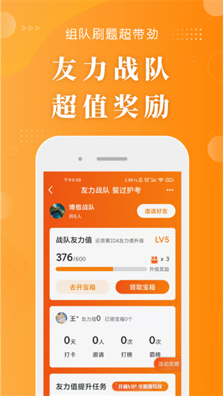 博傲金题护考app