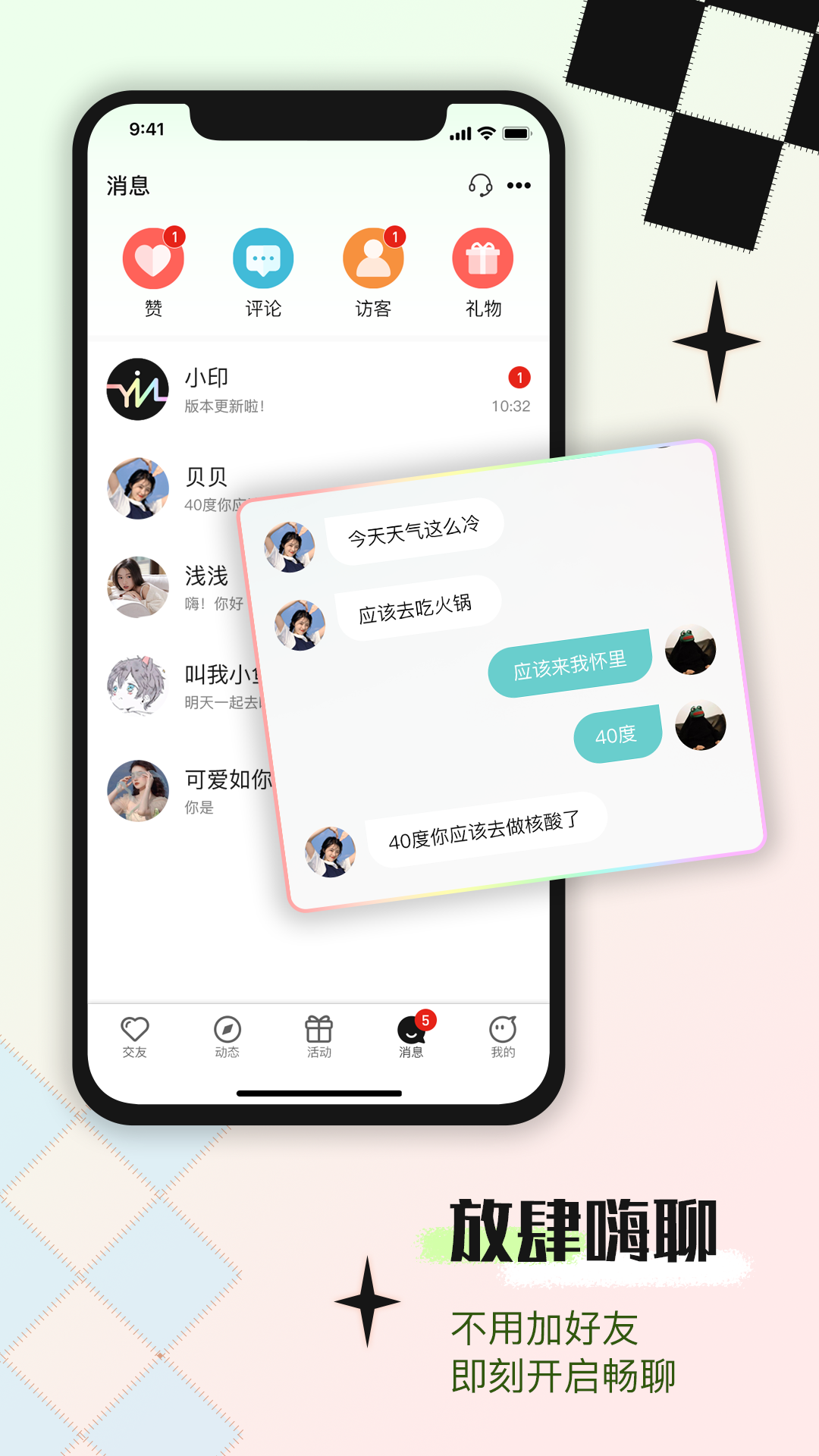 印聊app官方版