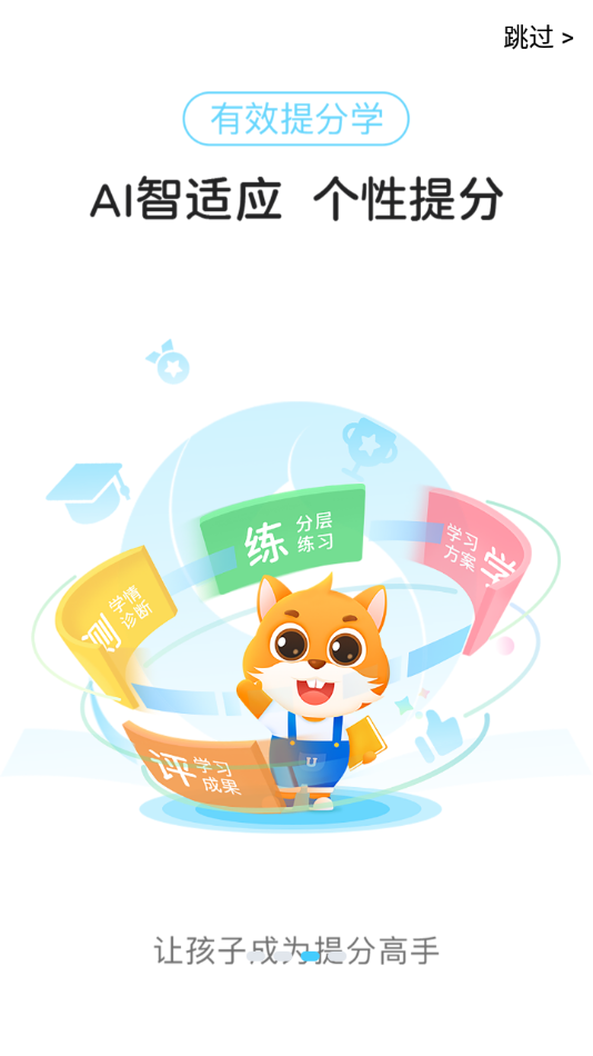 优学高手APP