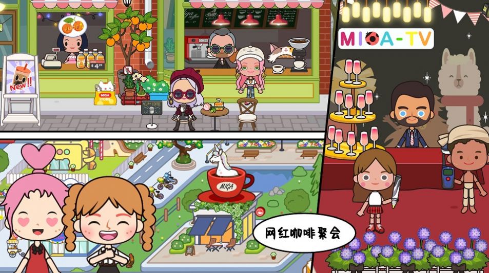 米加校园咖啡厅游戏