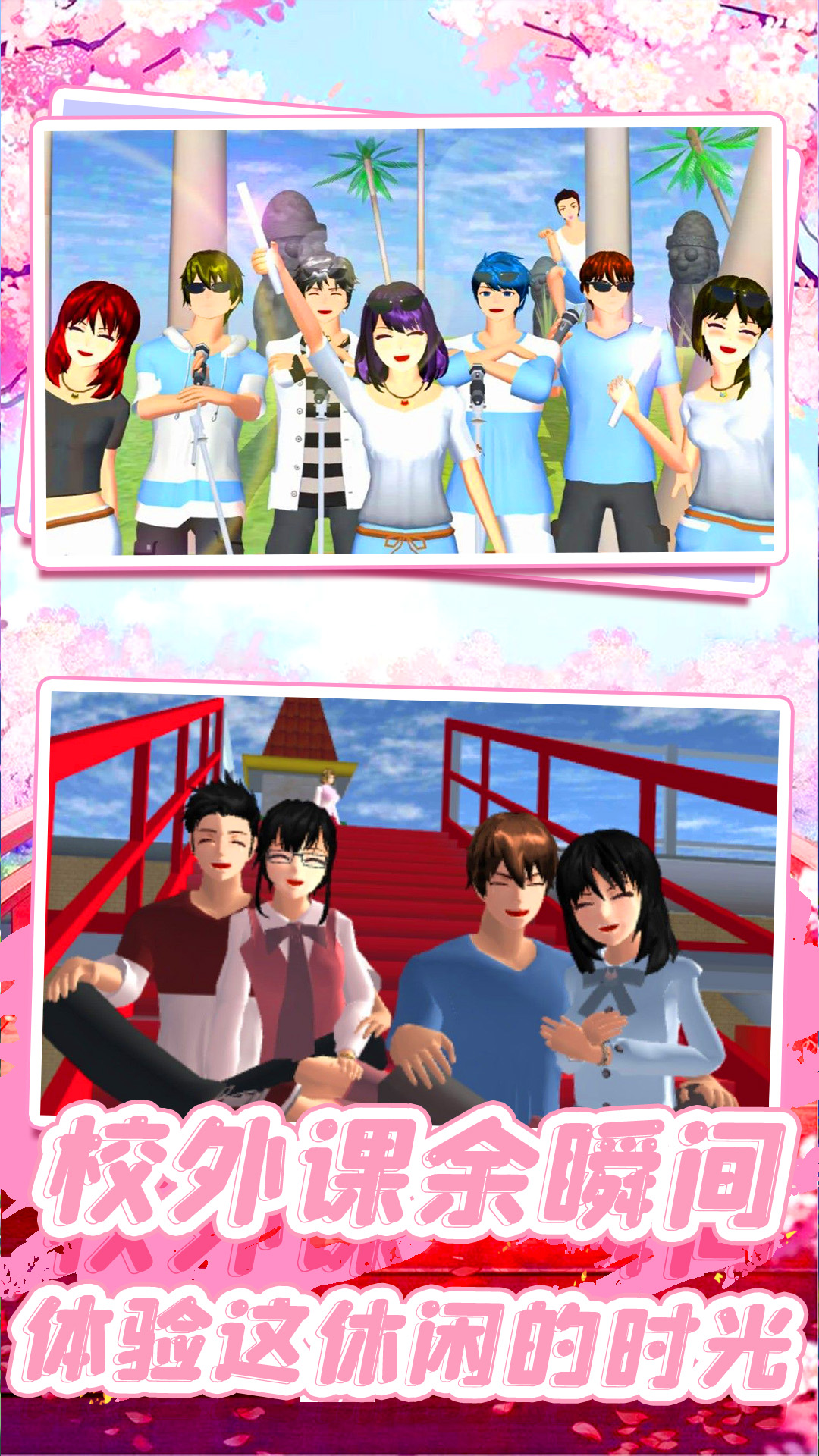 樱花高校少女3D模拟游戏