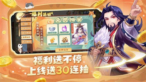 欢乐三国杀官方版