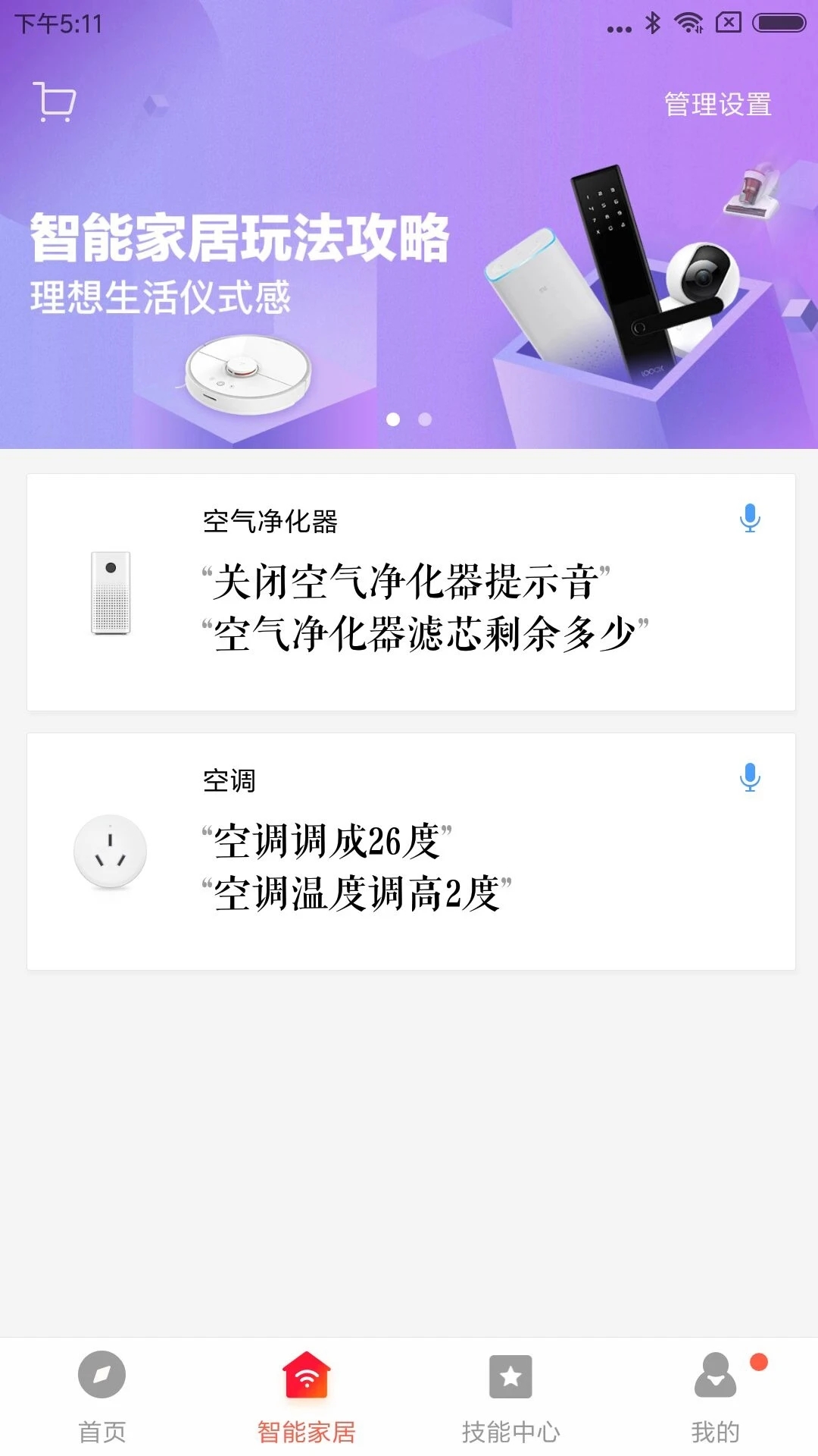 小爱音箱app安装