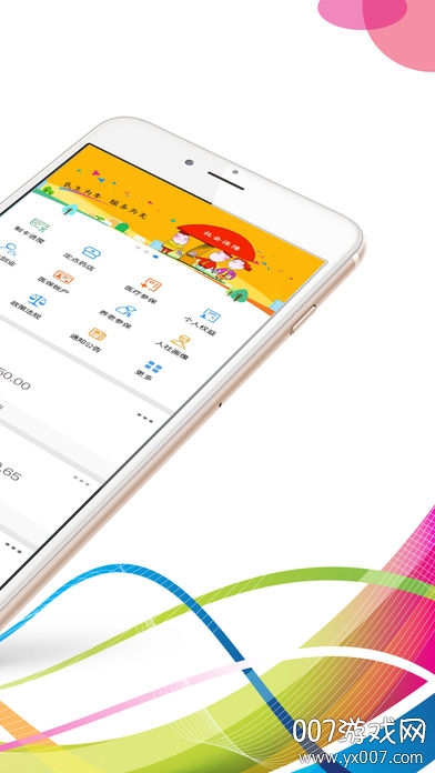 河北人社app安装