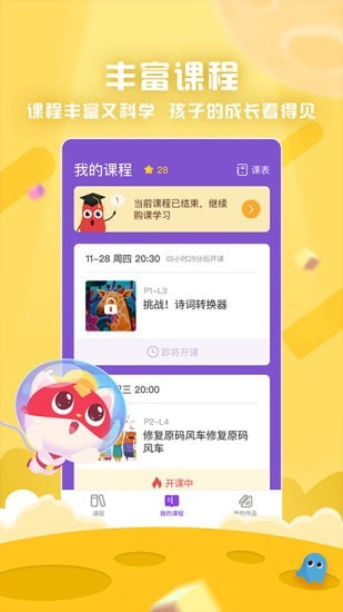 探月少儿编程app手机版