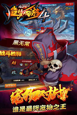 造梦西游4手机版