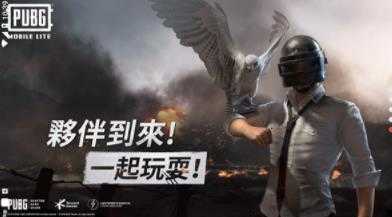 pubg轻量版北辰轻体直装V10