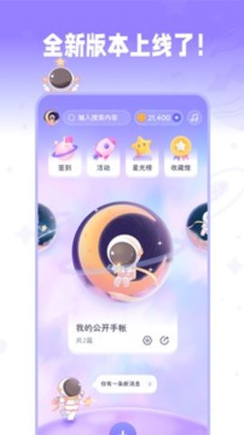 星光手帐最新版