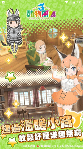 动物朋友3国际服