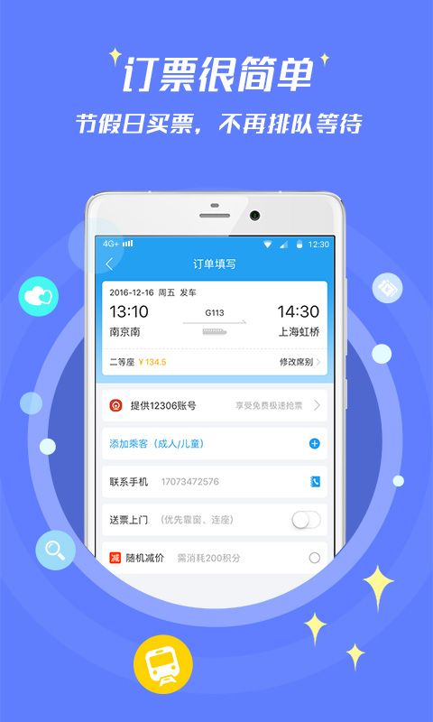 114票务机票火车票汽车票客户端