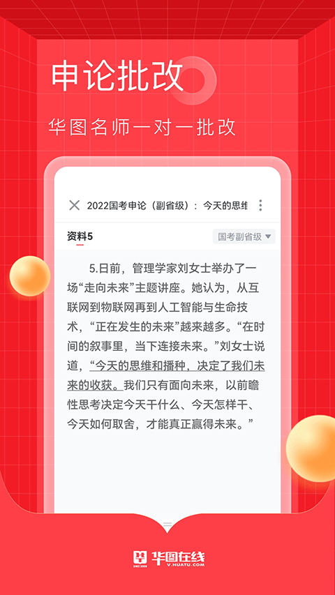 华图教育app