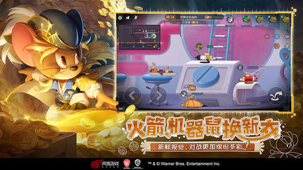 猫和老鼠共研服