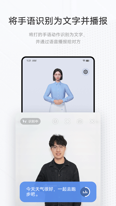 手语翻译官app最新版
