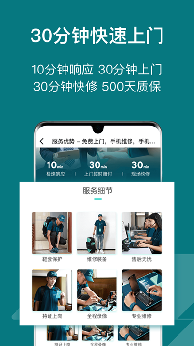 闪电修手机维修app