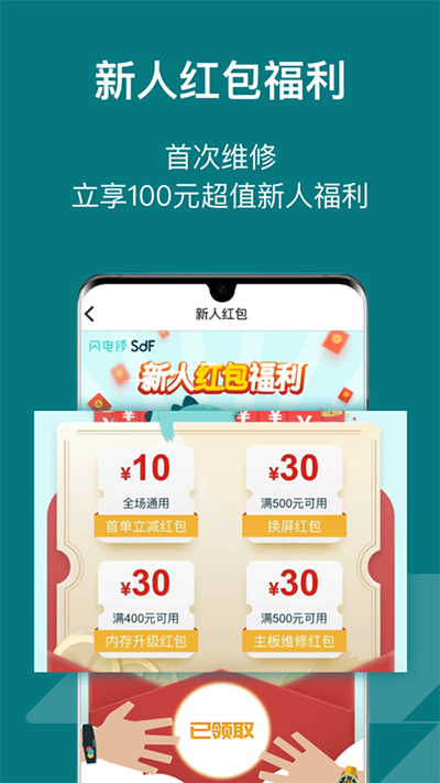 闪电修手机维修app