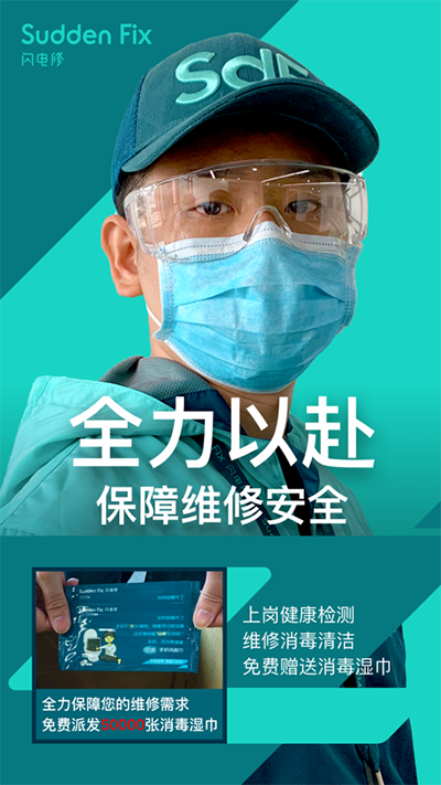 闪电修手机维修app