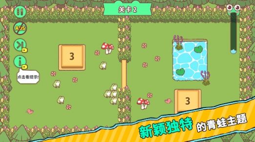 顽皮青蛙快回家游戏