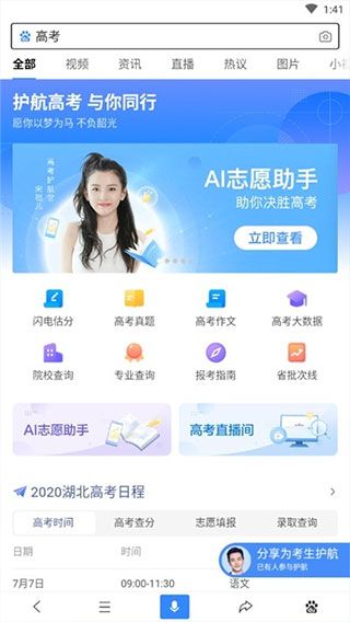 百度ai志愿填报助手app