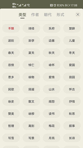 古诗文网最新版