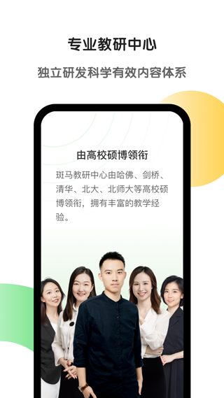 斑马AI课app(斑马)