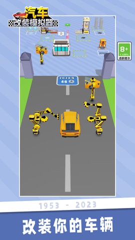汽车改装模拟器